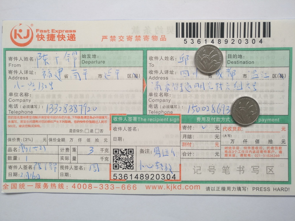2月16日成都客户快递单