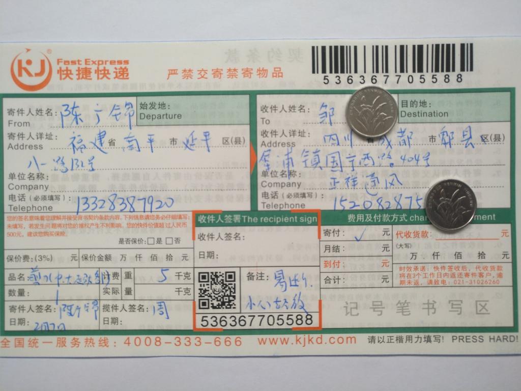 2月7日成都客户快递单