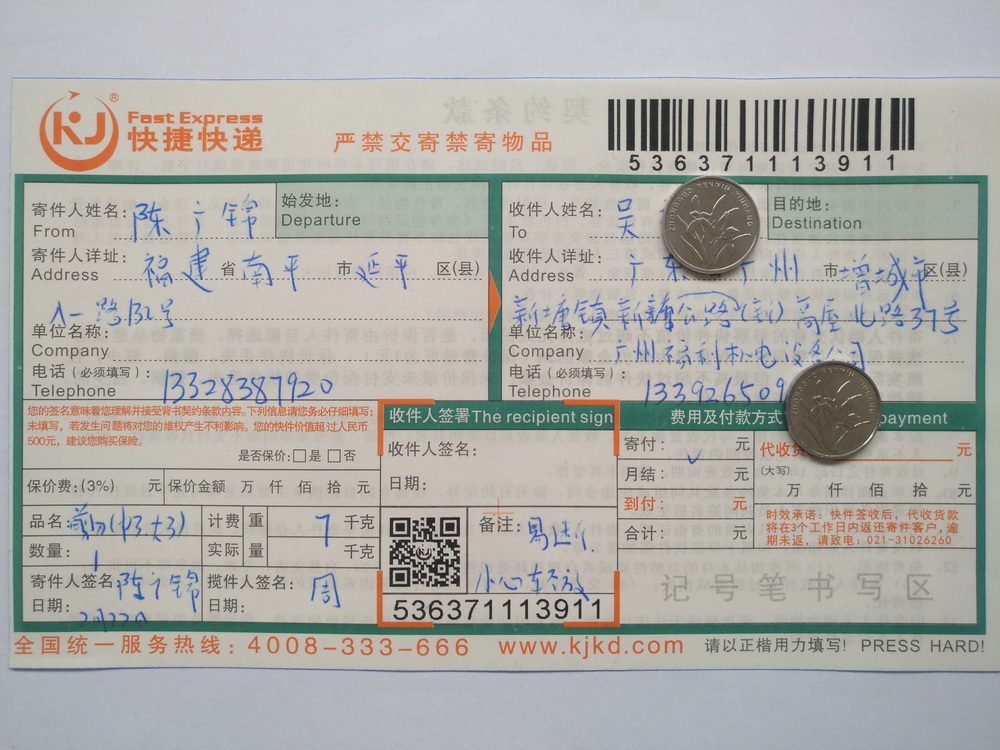 2月22日广州客户快递单
