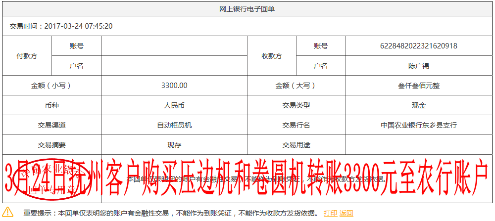 3月24日抚州客户转账3300元至农行账户