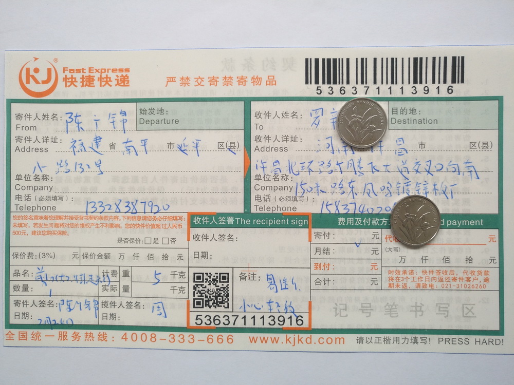 2月24日许昌客户快递单