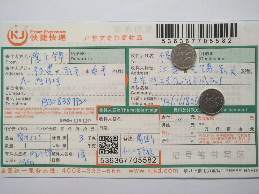 2月9日无锡客户快递单