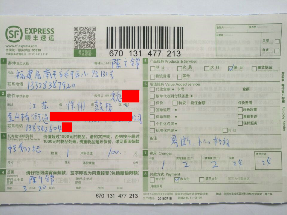 3月20日徐州客户快递单