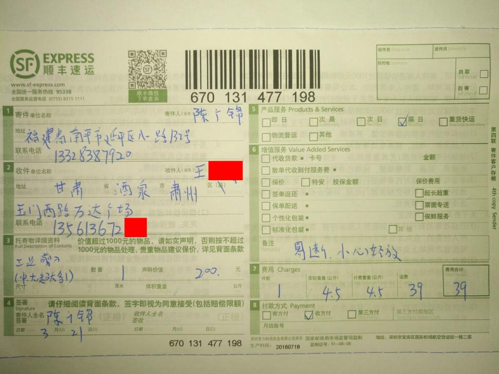 3月21日酒泉客户快递单