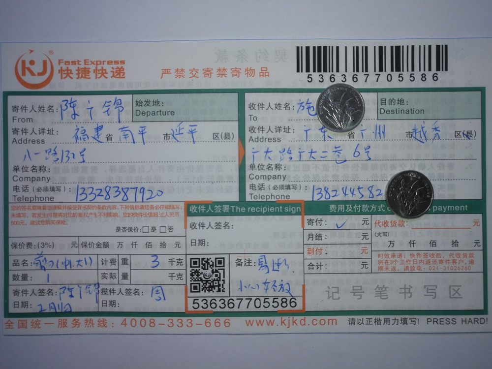 2月11日广州客户快递单