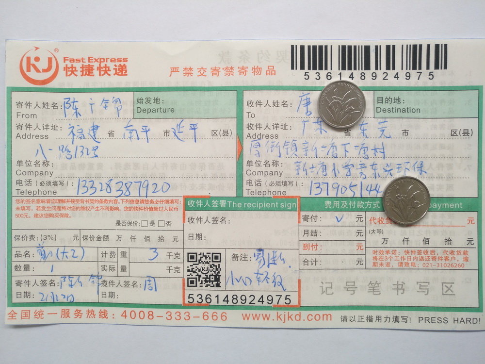 2月22日东莞客户快递单