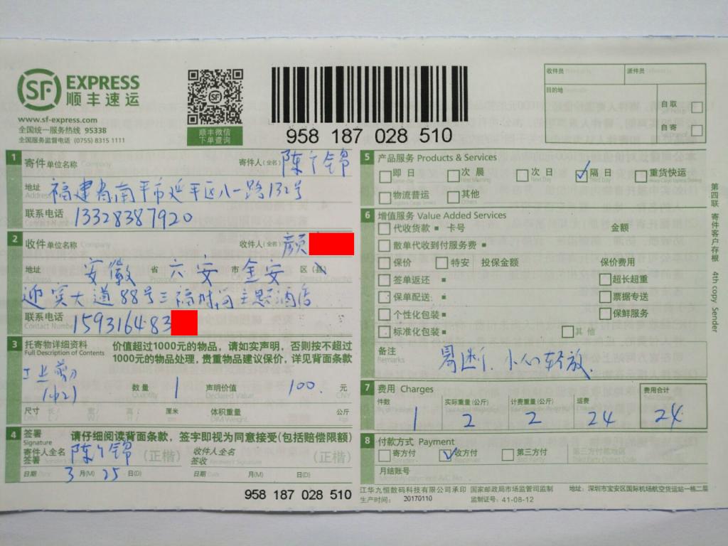 3月25日六安客户快递单