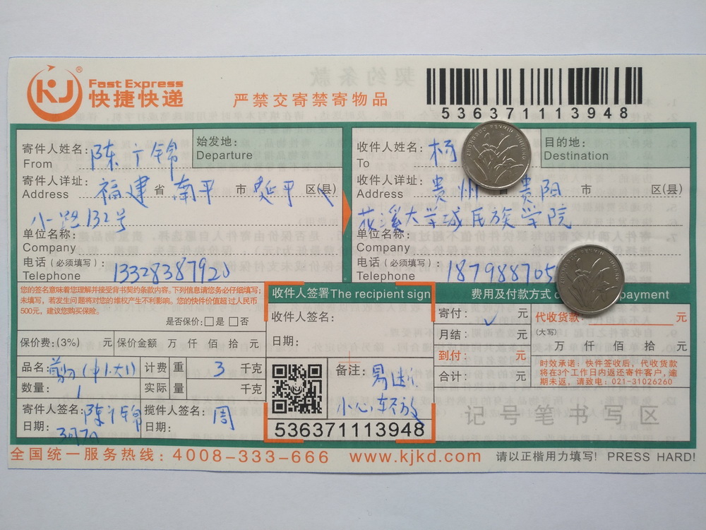 3月7日贵阳客户快递单