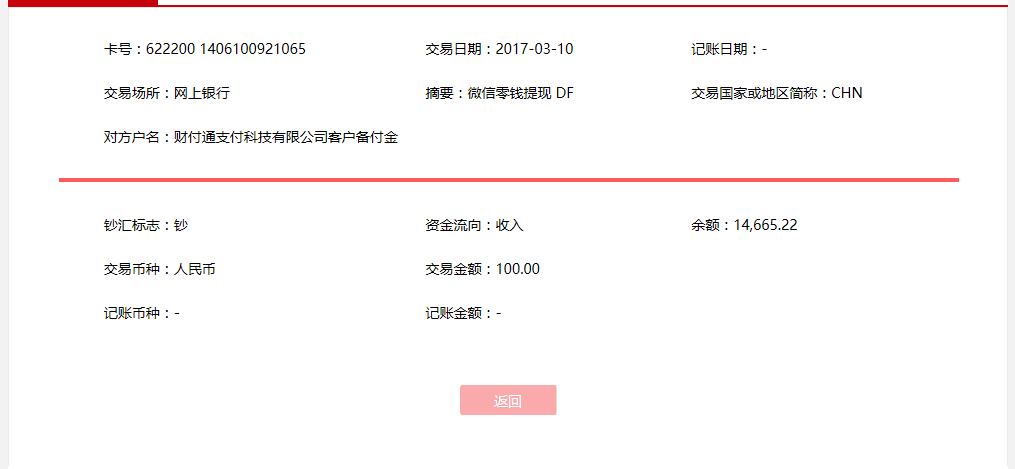 3月10日深圳客户转账100元至微信账户
