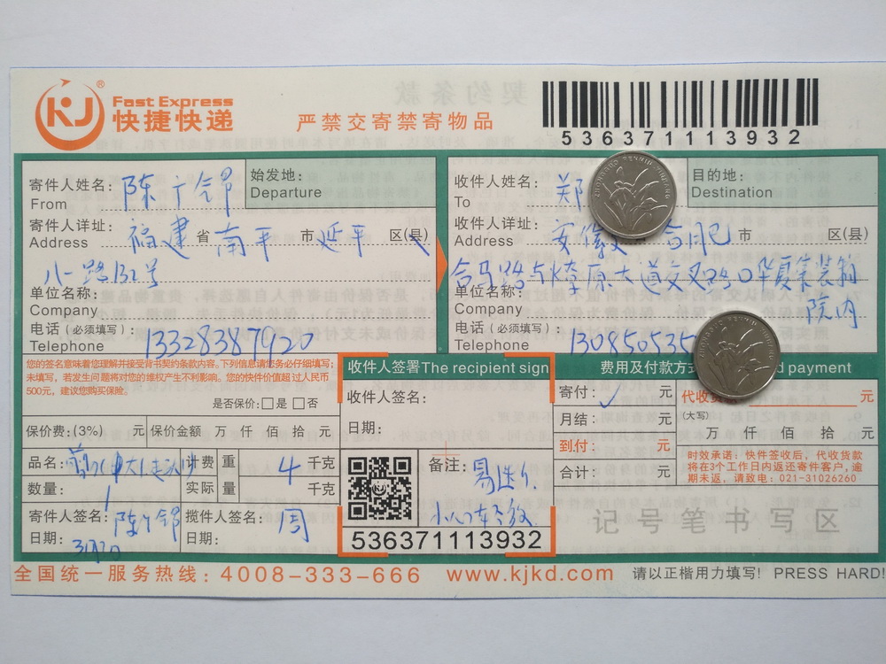 3月3日合肥客户快递单