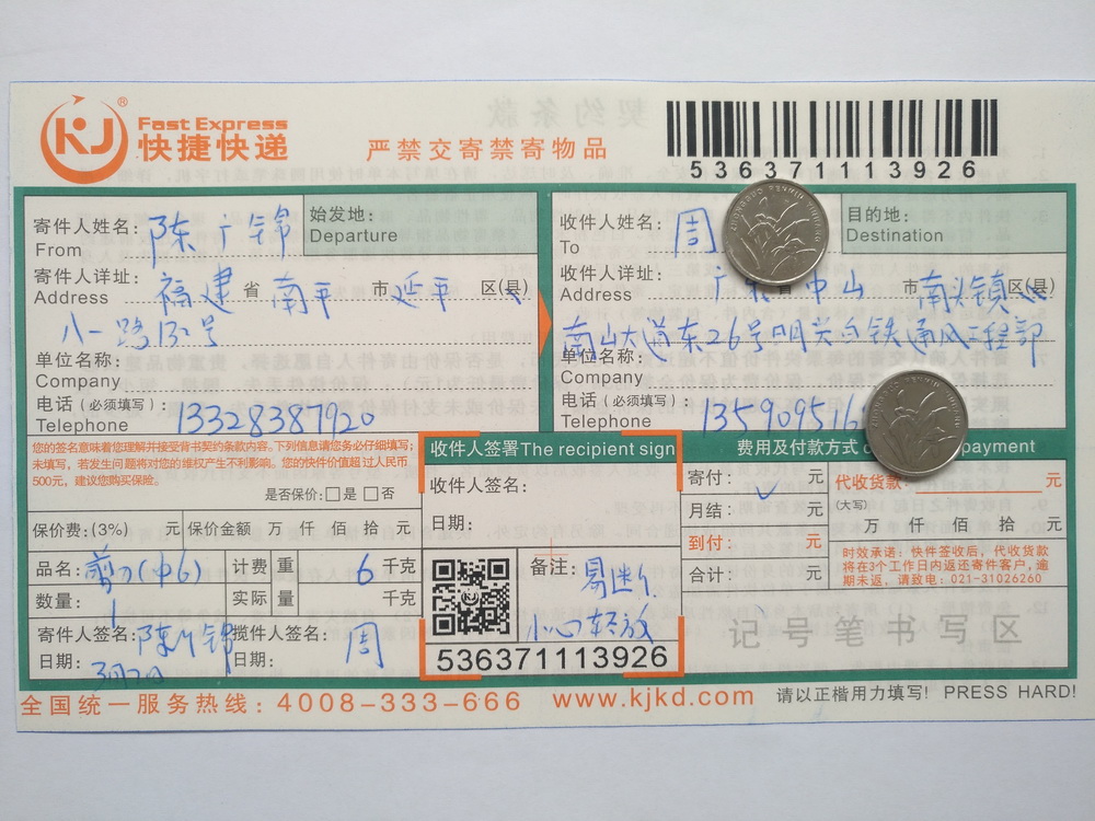 3月2日中山客户快递单