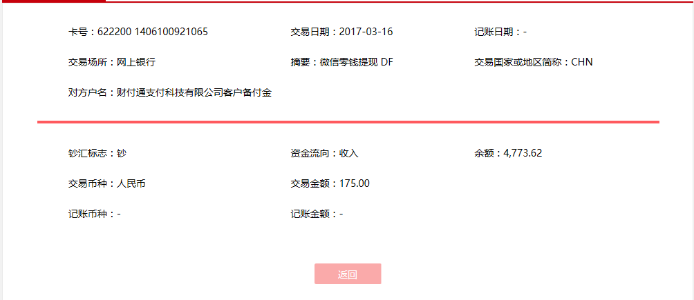 3月16日莆田客户转账175元至微信账户