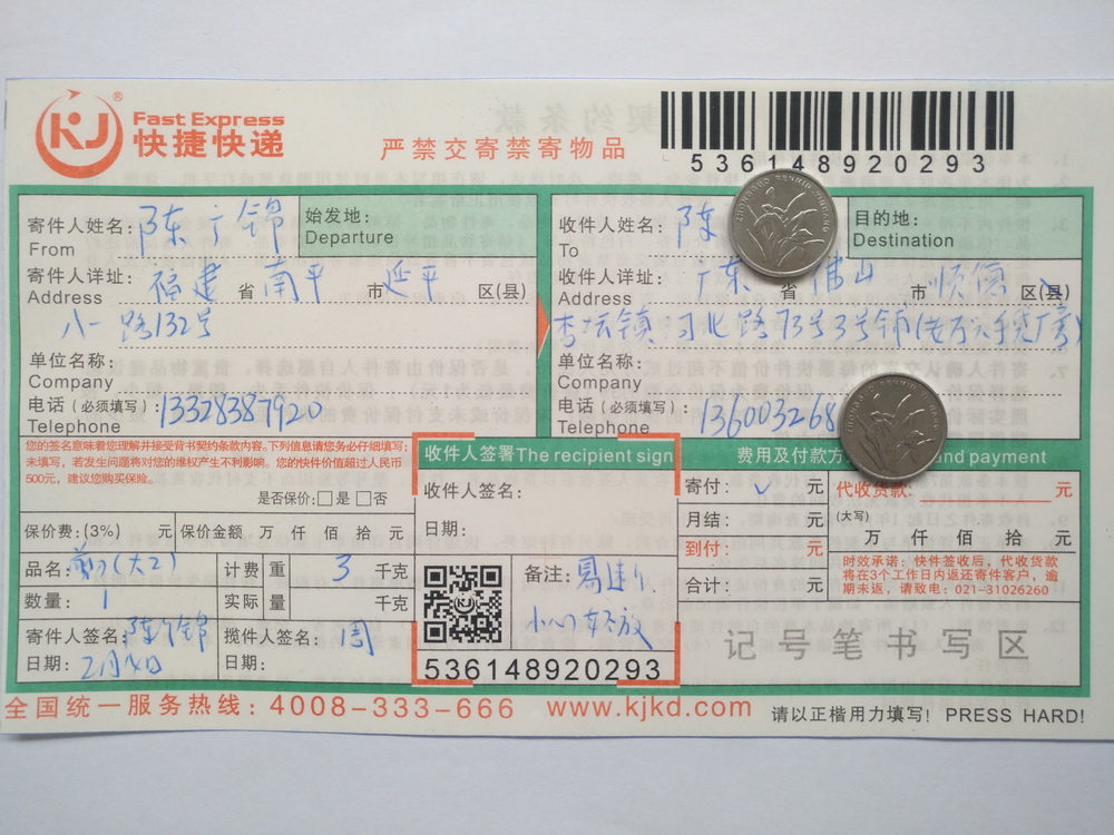 2月14日佛山客户快递单