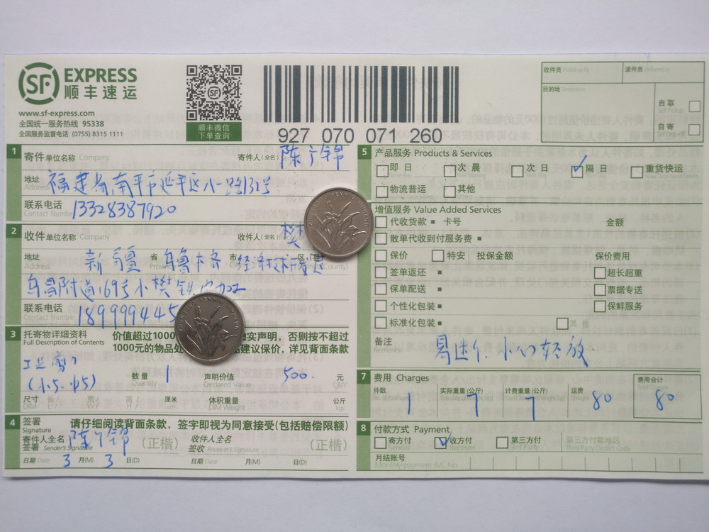 3月3日乌鲁木齐客户快递单