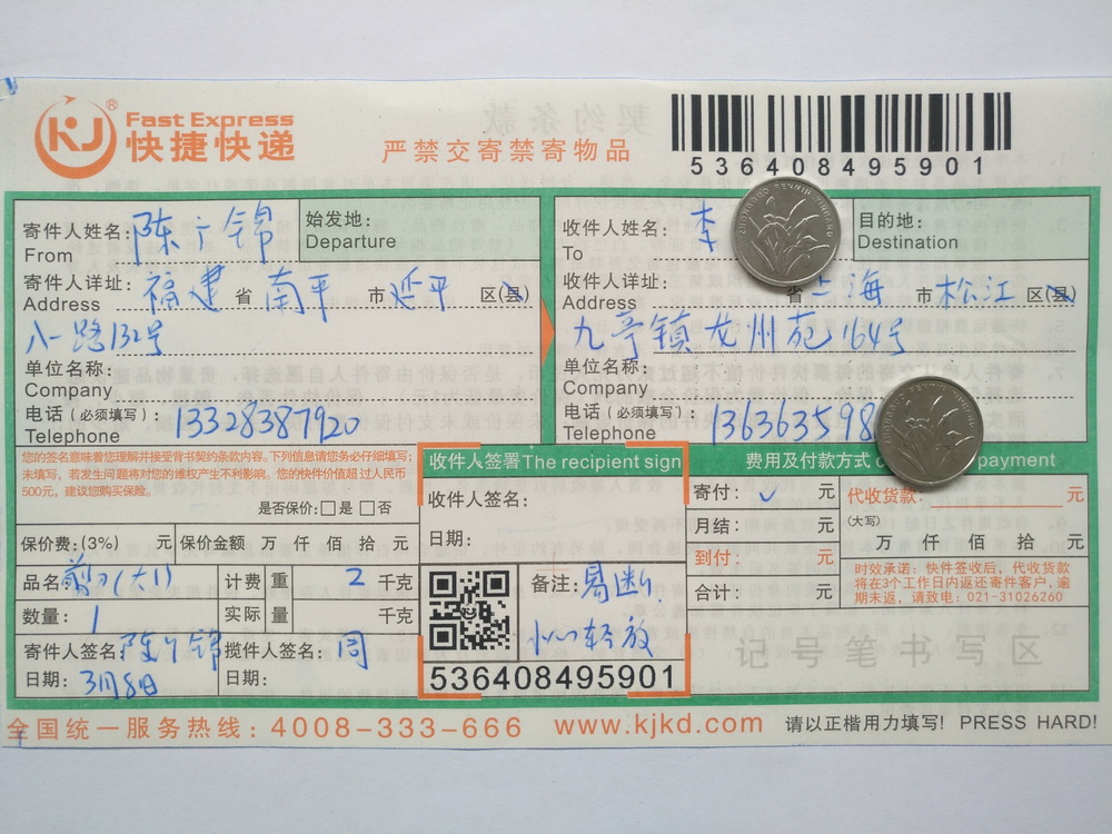 3月8日上海客户快递单