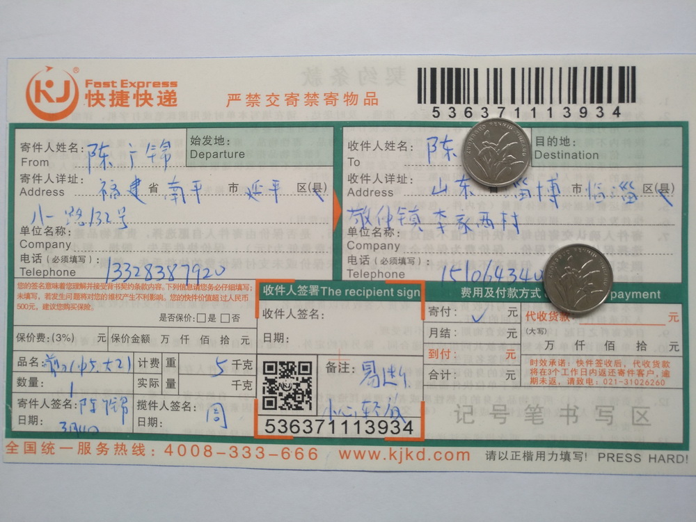 3月4日淄博客户快递单