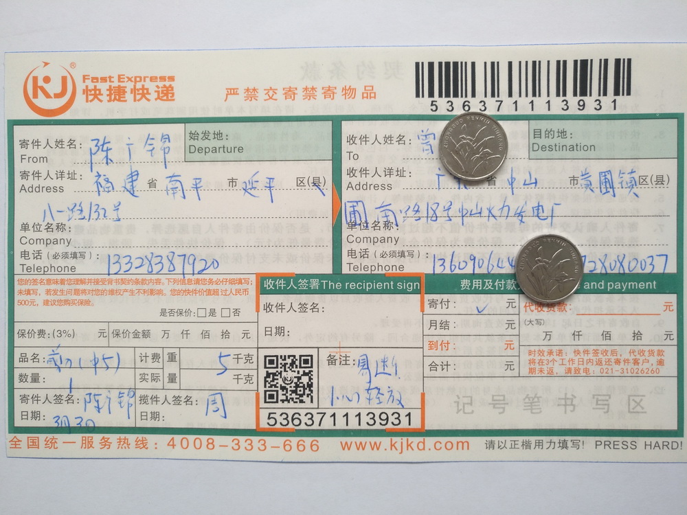 3月3日中山客户快递单