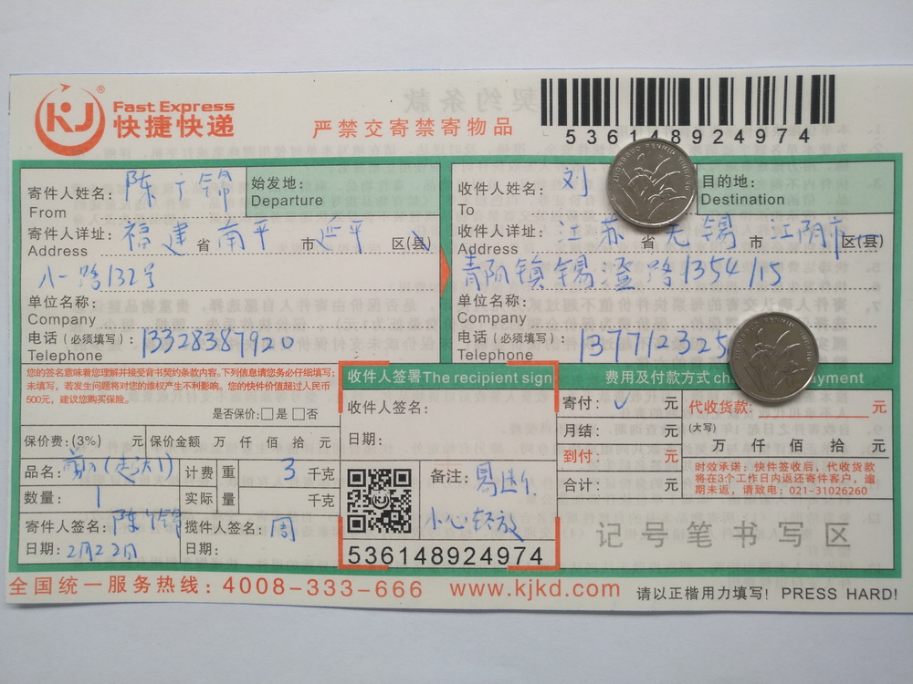 2月22日无锡客户快递单