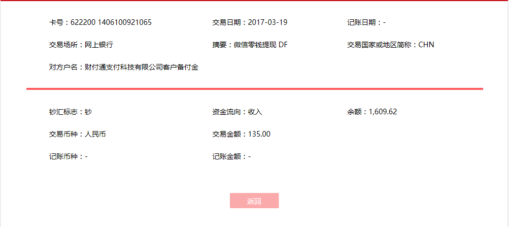 3月19日广州客户转账135元至微信账户