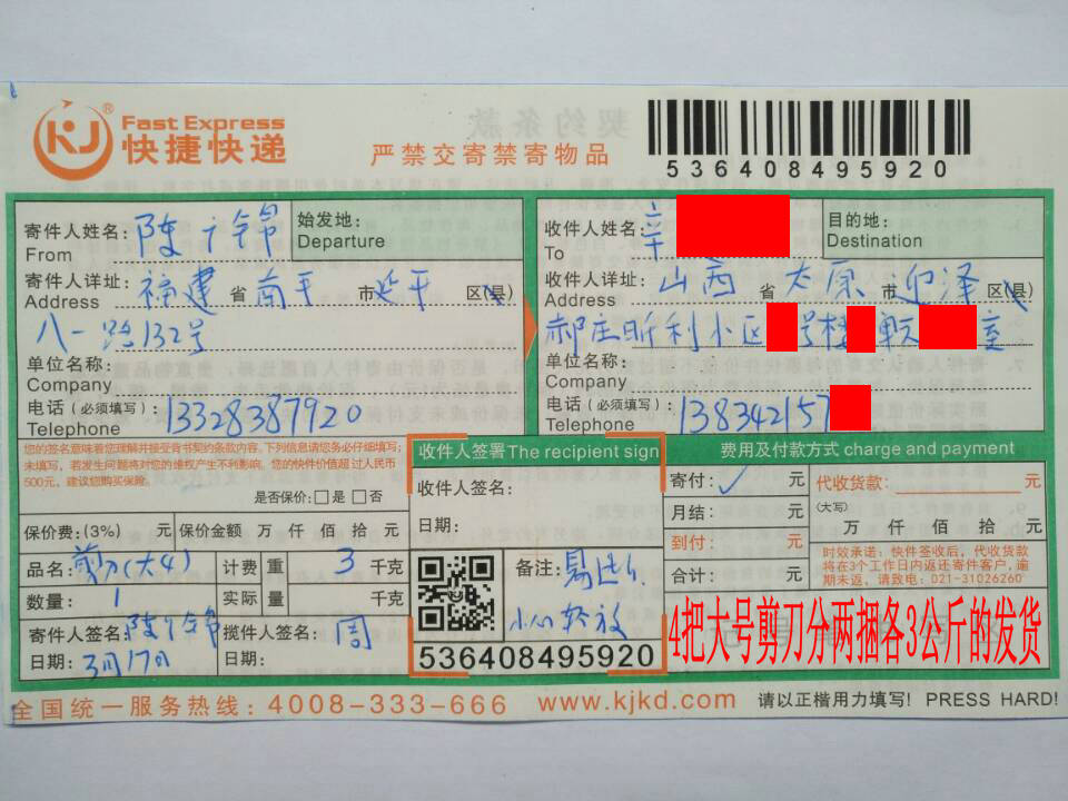 3月17日太原客户快递单