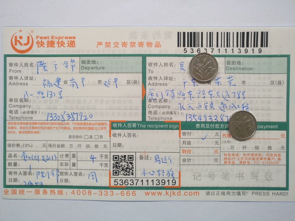 2月25日东莞客户快递单