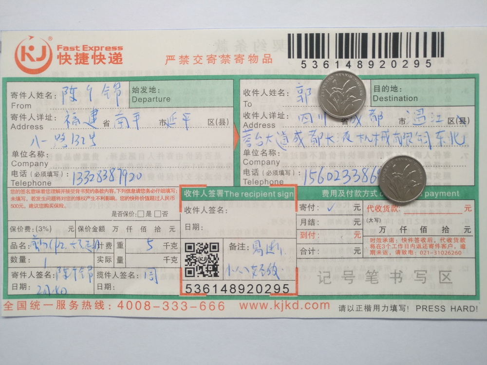 2月14日成都客户快递单