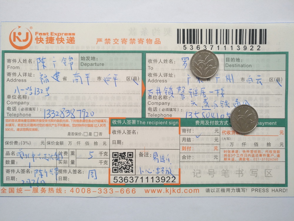 2月26日广州客户快递单