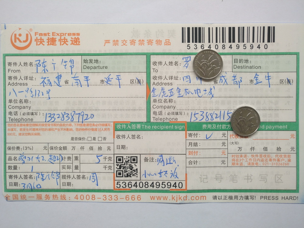 3月6日成都客户快递单