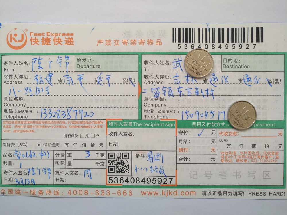 3月13日通化客户快递单