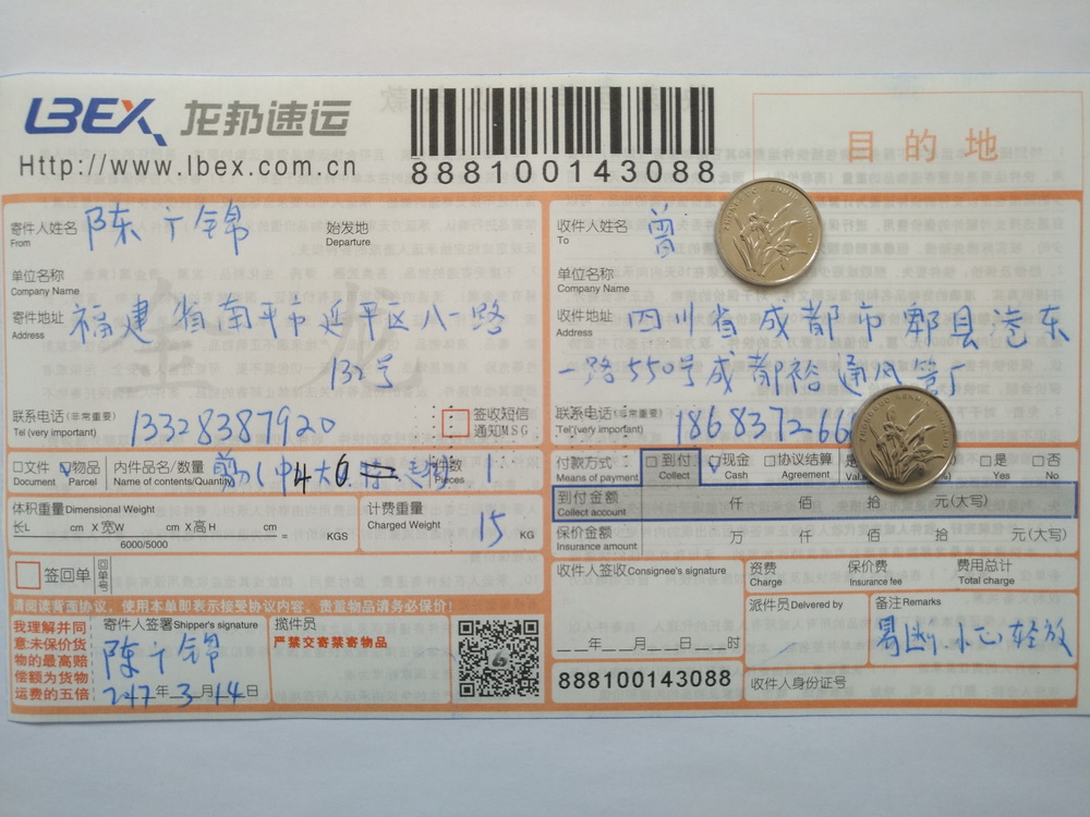 3月14日成都客户快递单