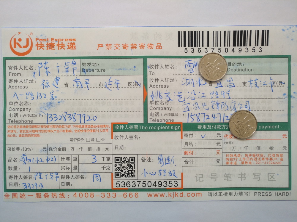 3月29日宜昌客户快递单