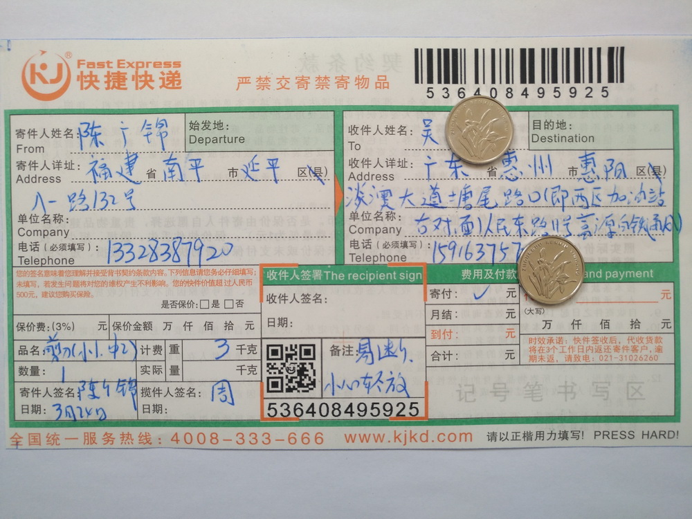 3月24日惠州客户快递单