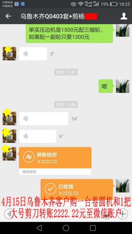 4月15日乌鲁木齐客户转账2222元至微信账户