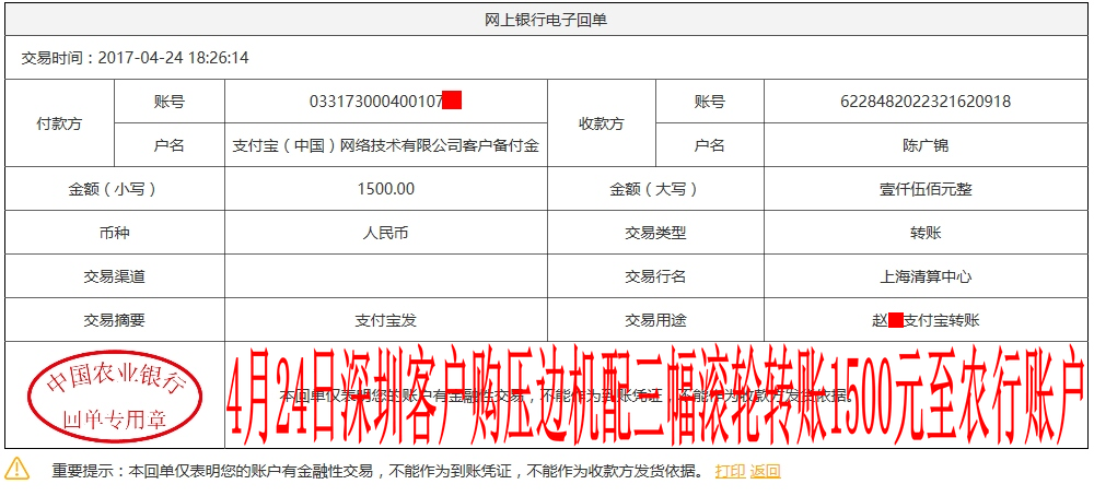 4月24日深圳客户转账1500元至农行账户