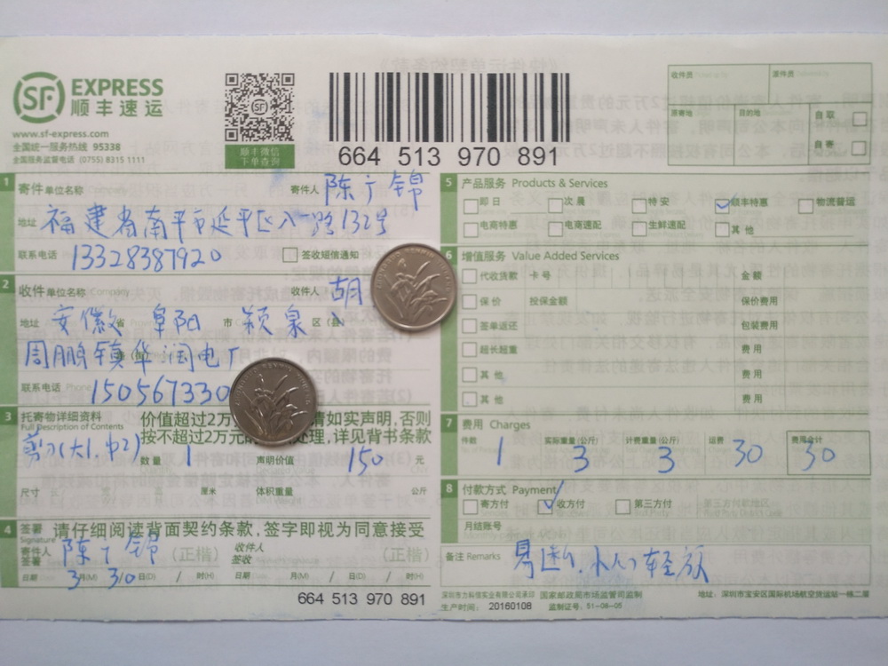 3月30日阜阳客户快递单