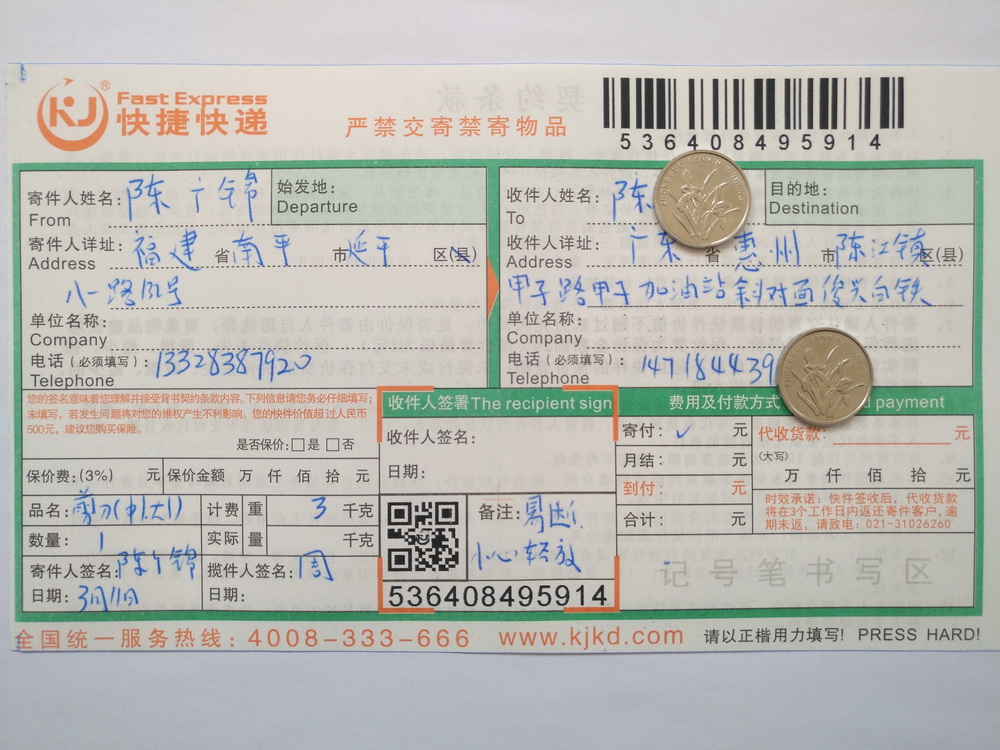 3月11日惠州客户快递单