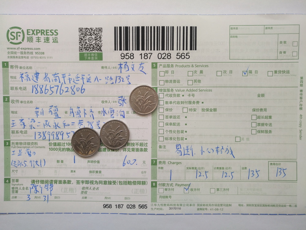 3月31日乌鲁木齐客户快递单