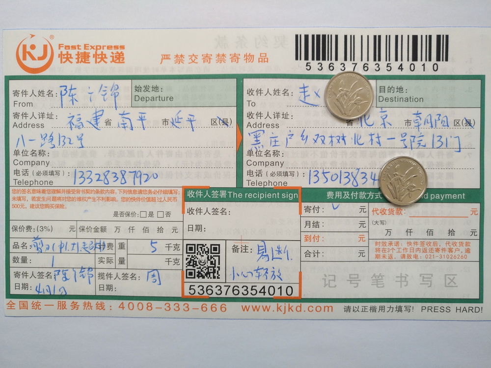4月1日北京客户快递单