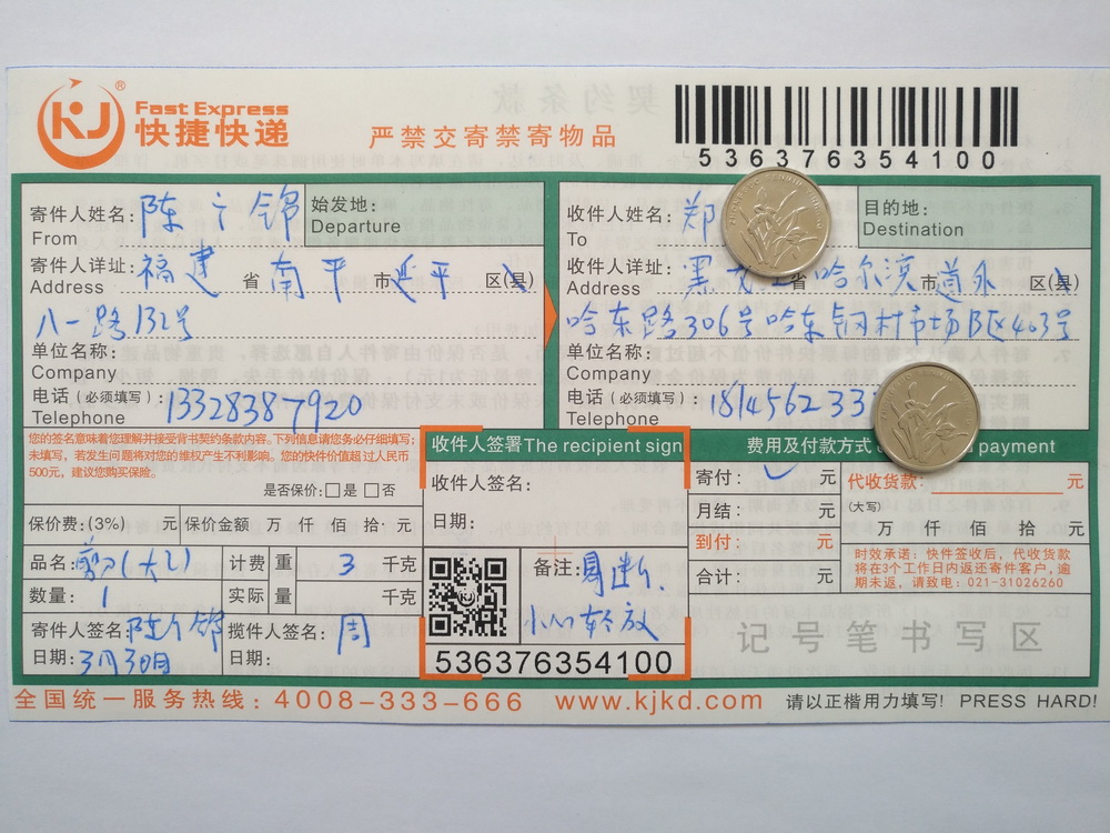 3月30日哈尔滨客户快递单