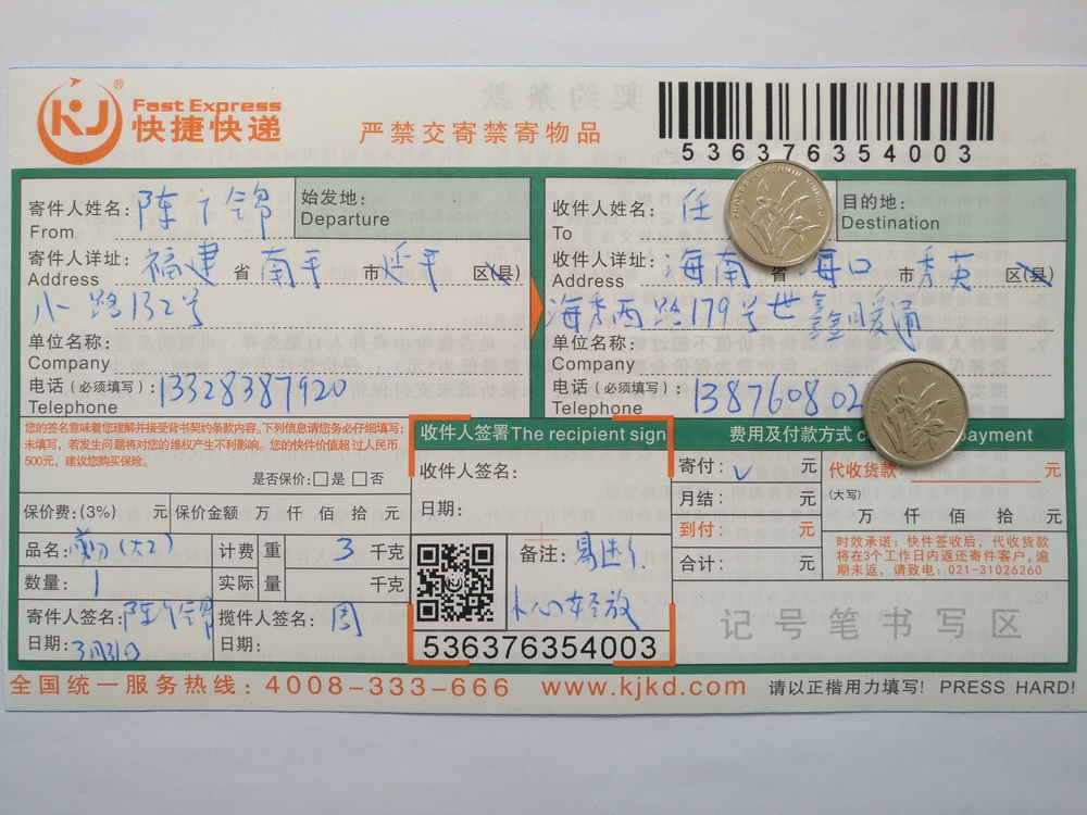 3月31日海口客户快递单2