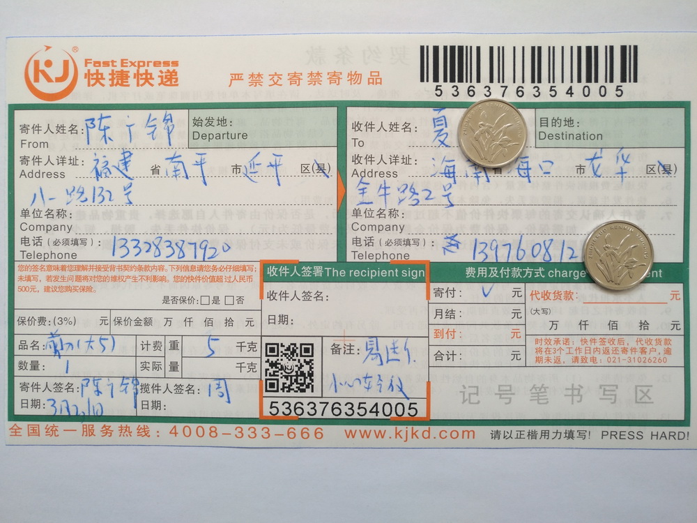 3月31日海口客户快递单1