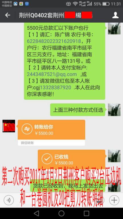 4月2日荆州客户转账5500元至微信账户
