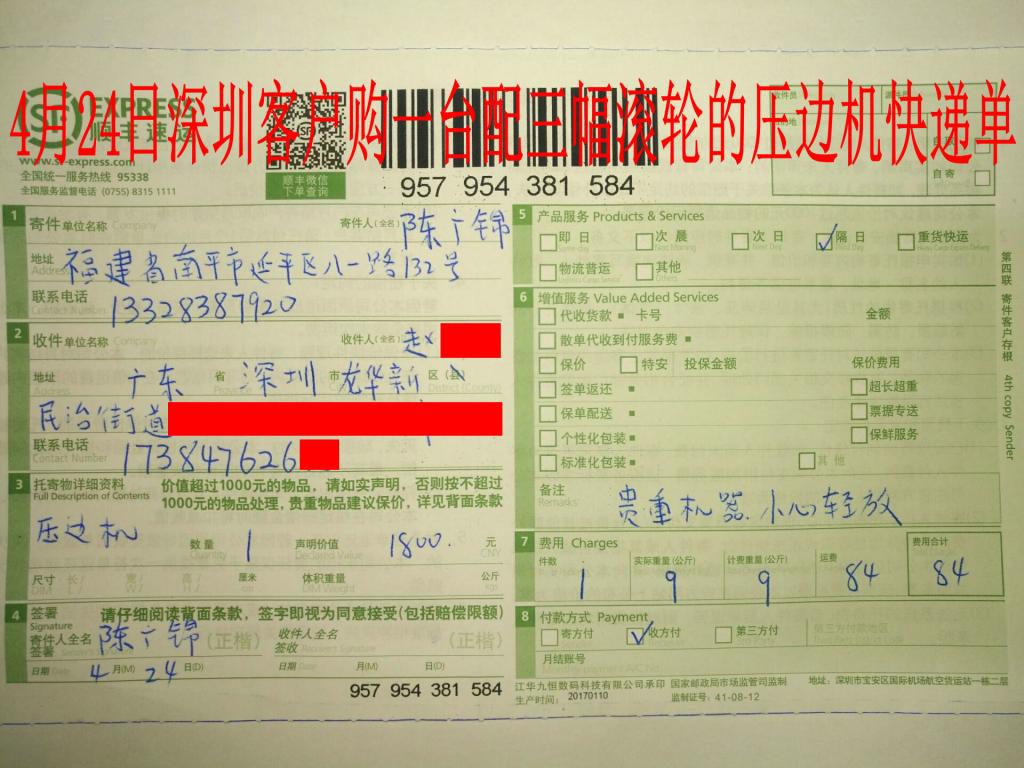 4月24日深圳客户快递单
