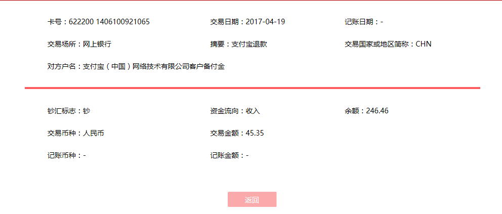 4月19日黑河客户转账45元至微信账户