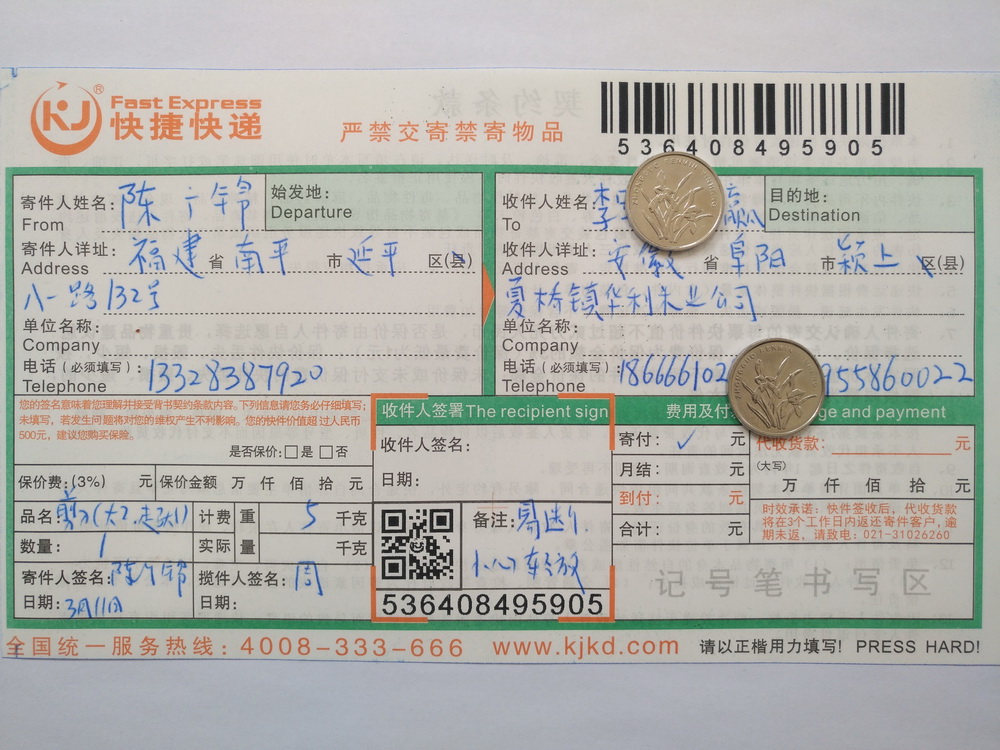 3月11日阜阳客户快递单