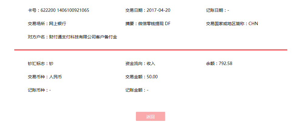 4月20日瑞安客户转账50元至微信账户
