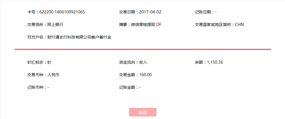 4月2日宜昌客户转账160元至微信账户