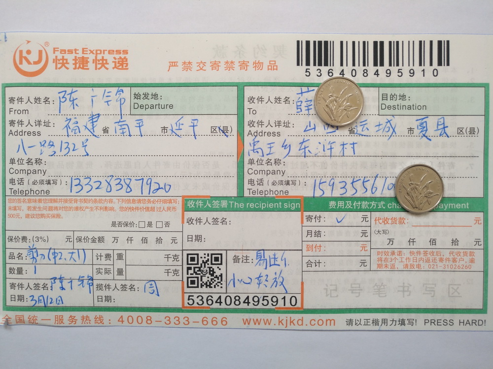 3月12日运城客户快递单