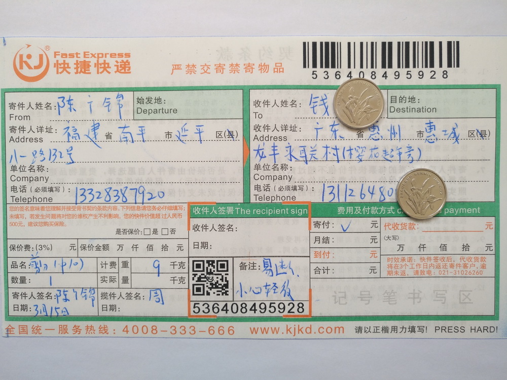 3月15日惠州客户快递单