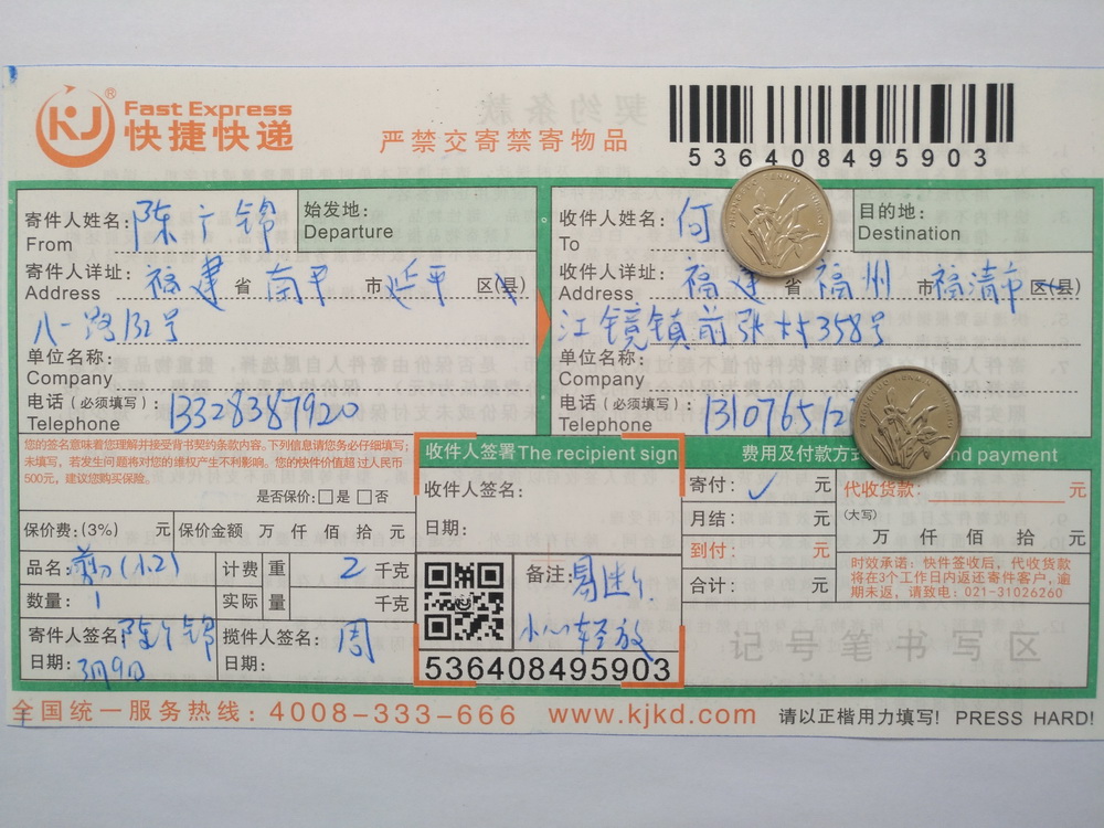 3月9日福州客户快递单